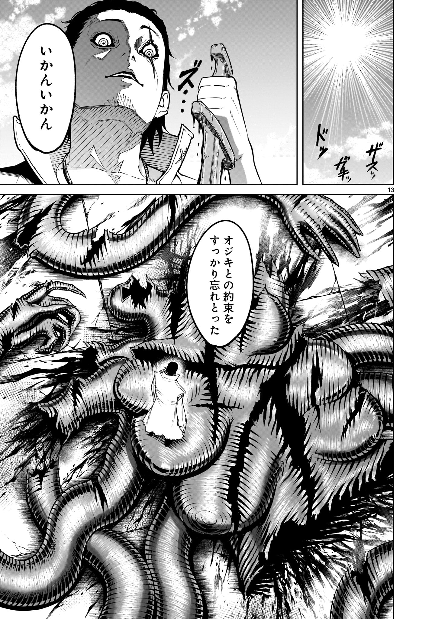 ローゼンガーテン・サーガ - 第60話 - Page 15