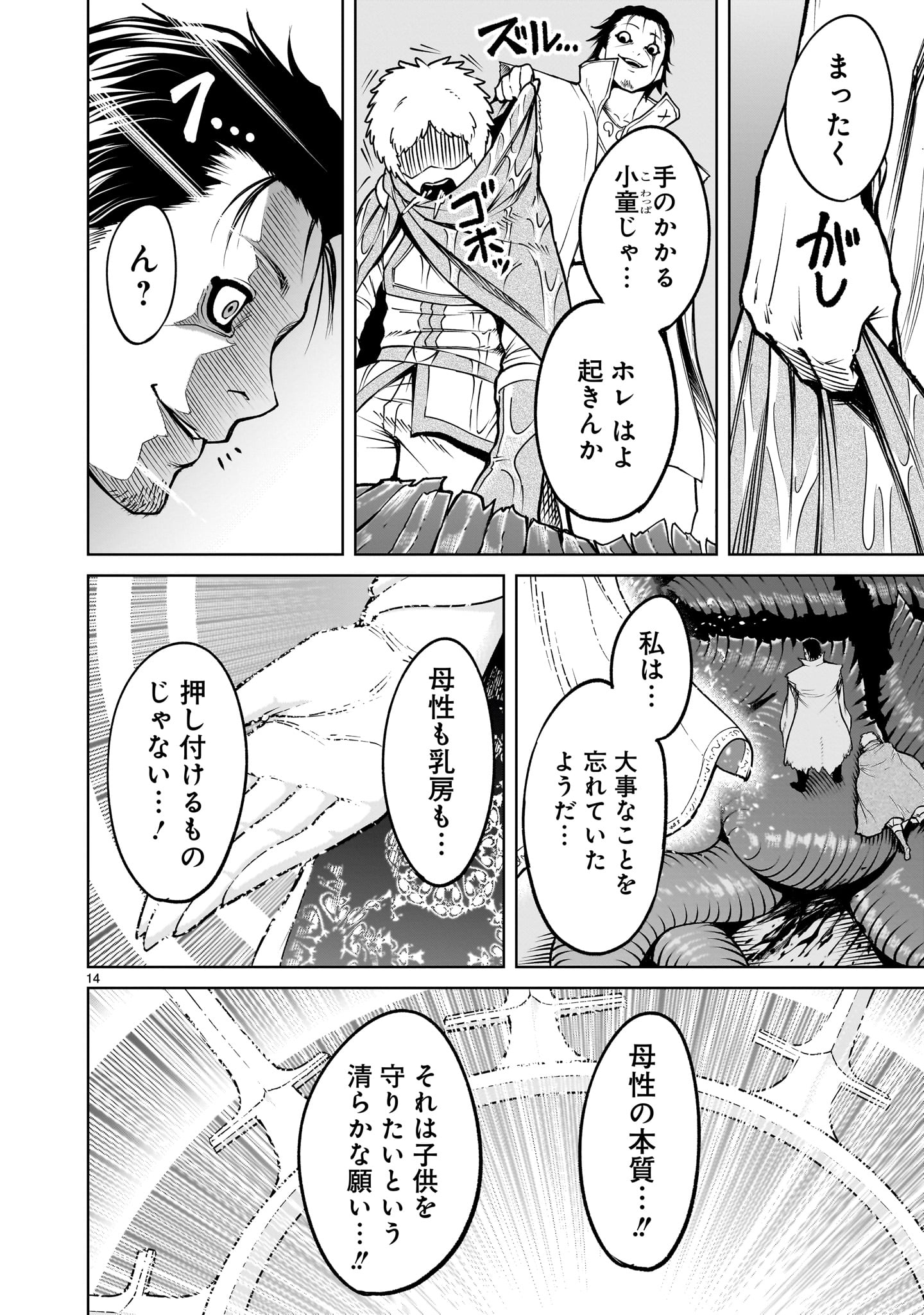 ローゼンガーテン・サーガ - 第60話 - Page 16