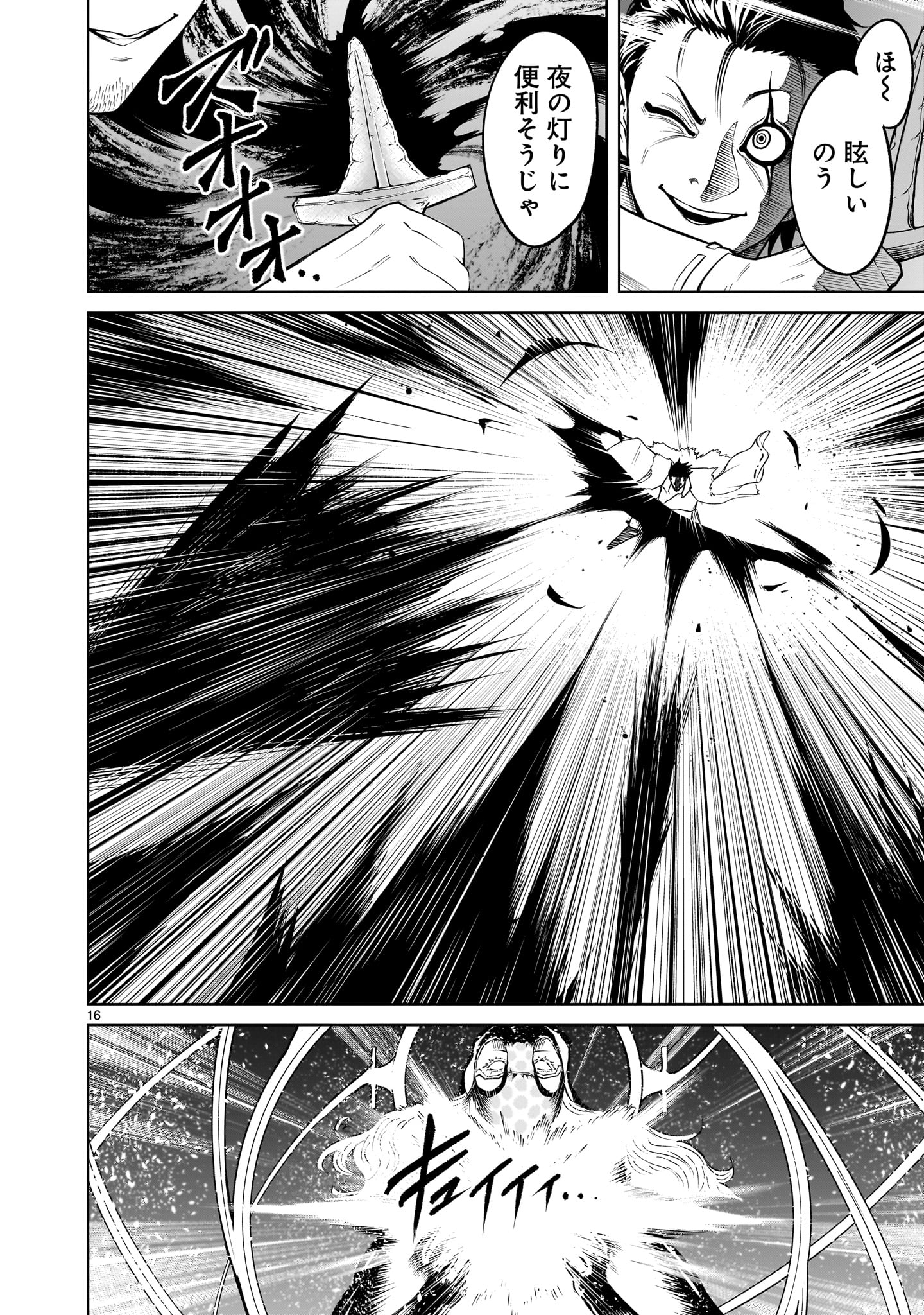 ローゼンガーテン・サーガ - 第60話 - Page 18