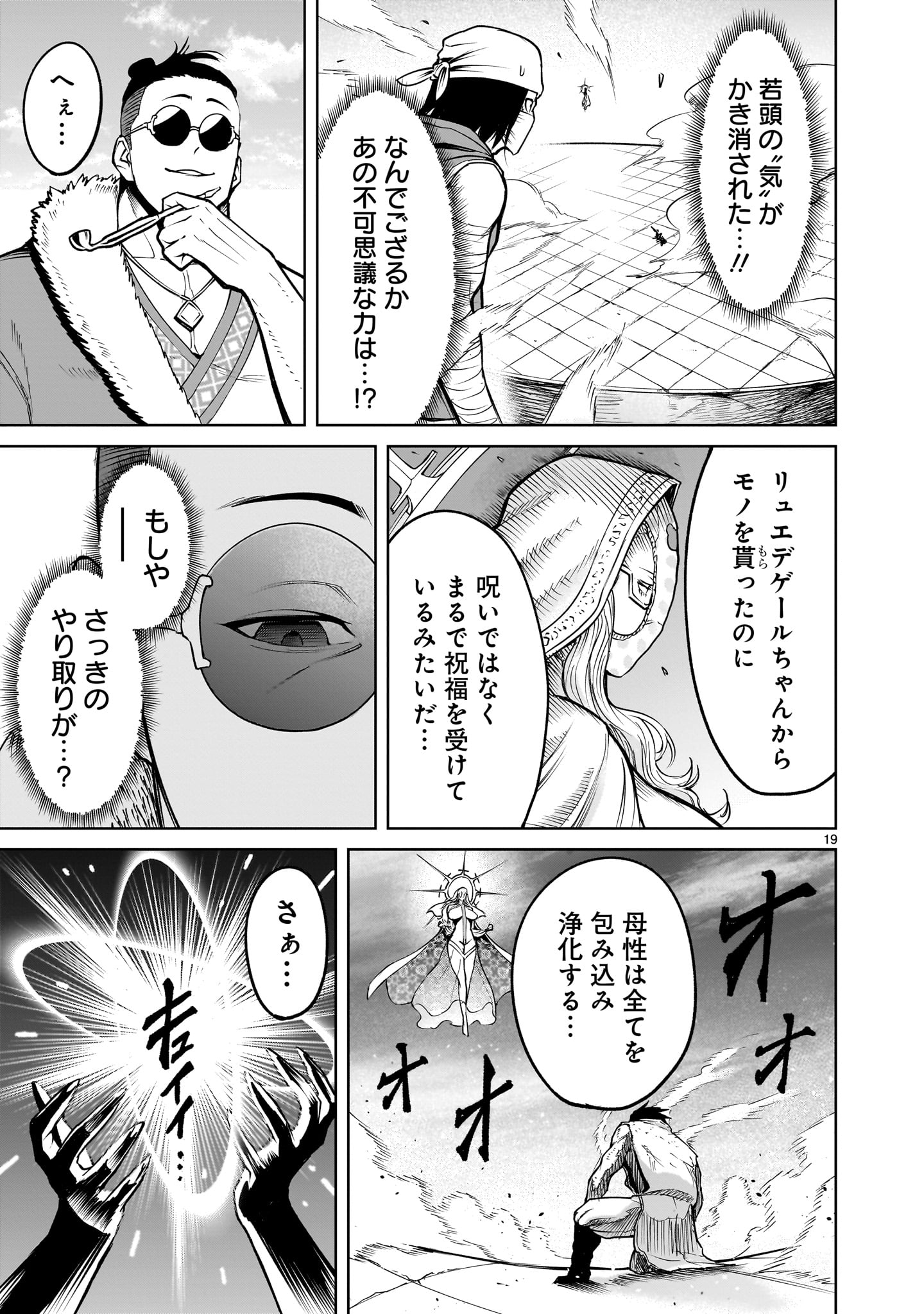 ローゼンガーテン・サーガ - 第60話 - Page 21