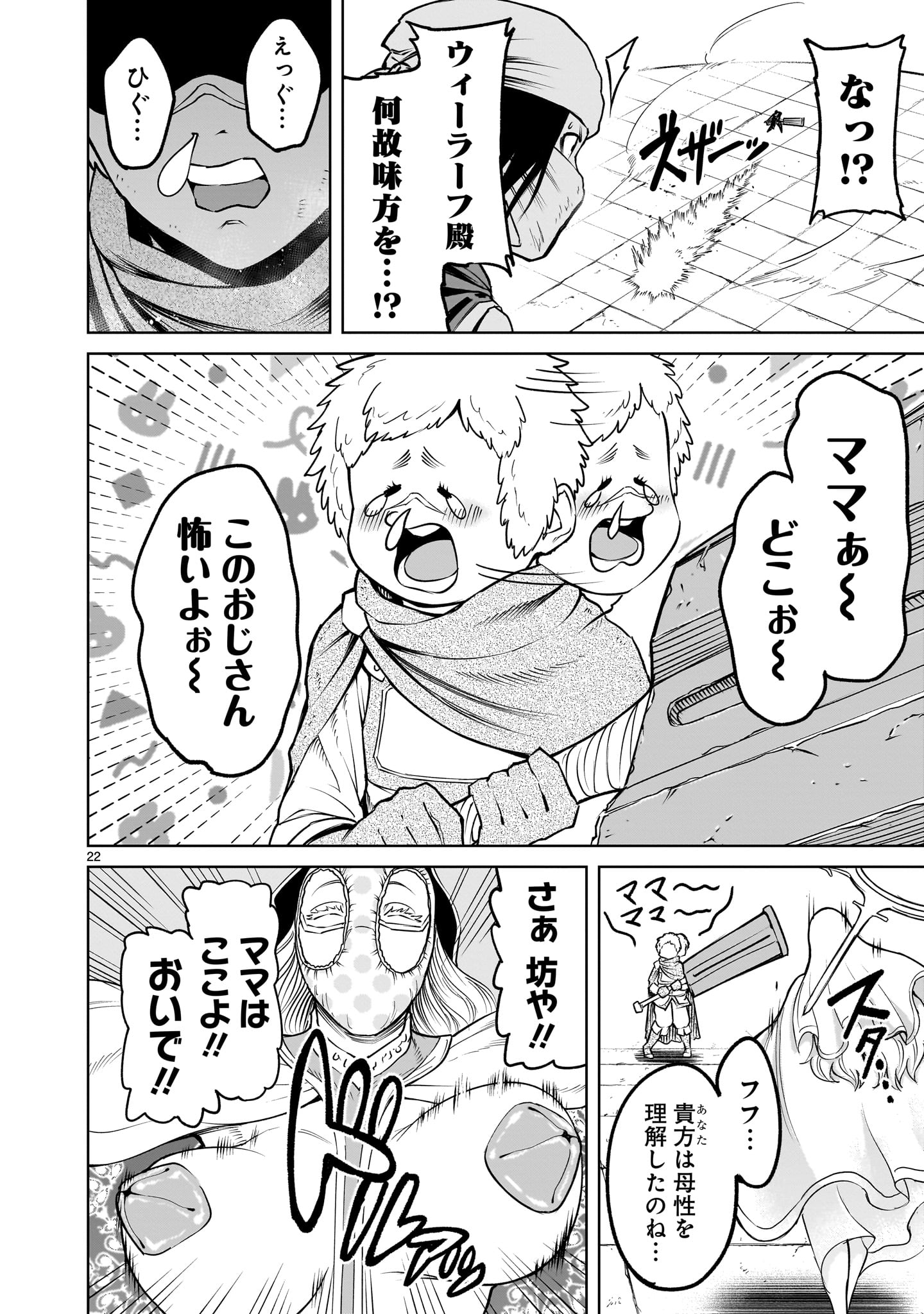 ローゼンガーテン・サーガ - 第60話 - Page 24