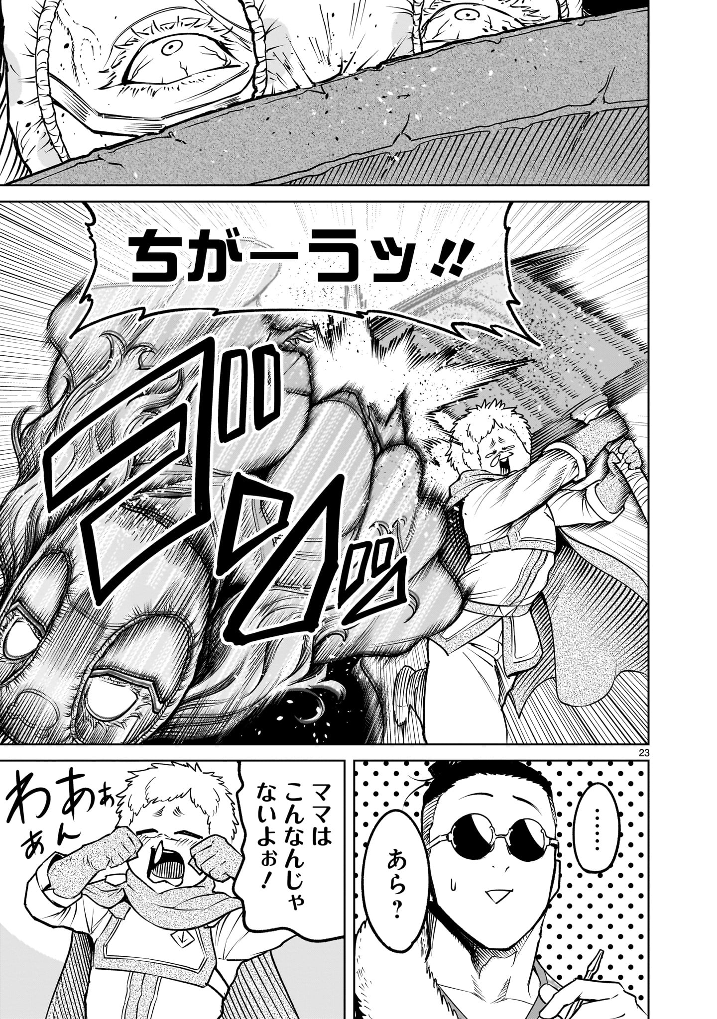 ローゼンガーテン・サーガ - 第60話 - Page 25