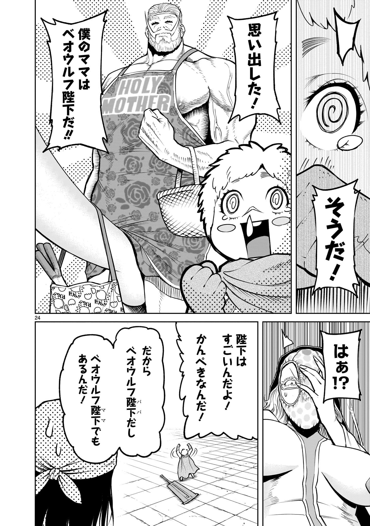 ローゼンガーテン・サーガ - 第60話 - Page 26