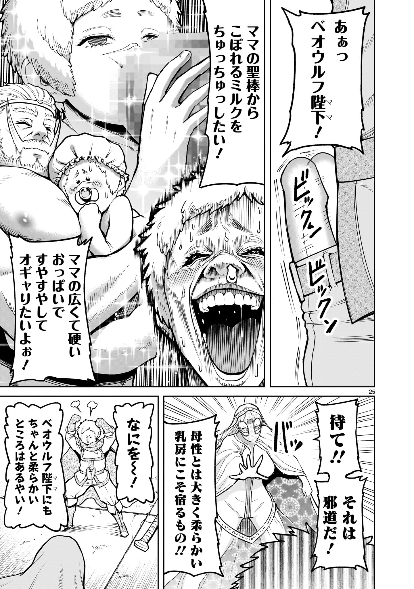 ローゼンガーテン・サーガ - 第60話 - Page 27