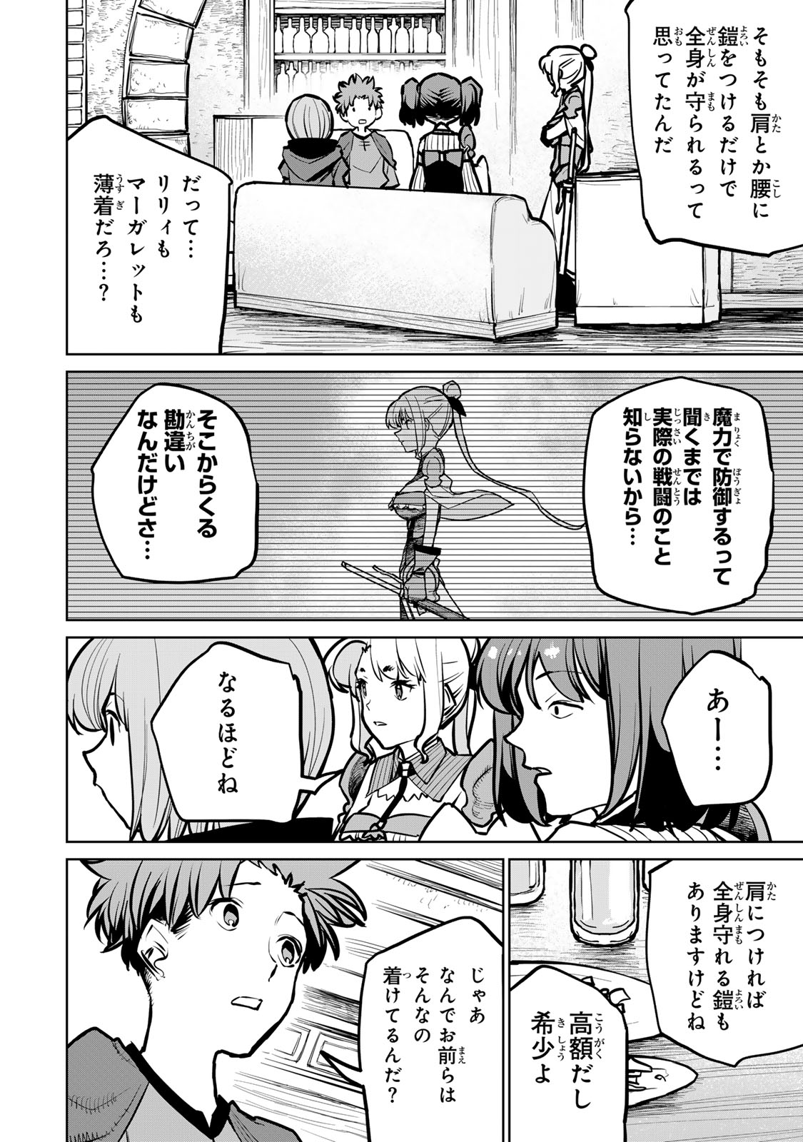 追放されたチート付与魔術師は気ままなセカンドライフを謳歌する。 - 第34話 - Page 2