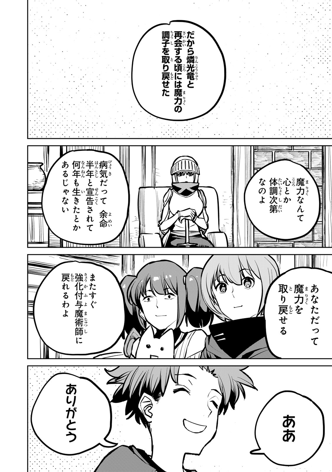 追放されたチート付与魔術師は気ままなセカンドライフを謳歌する。 - 第34話 - Page 4