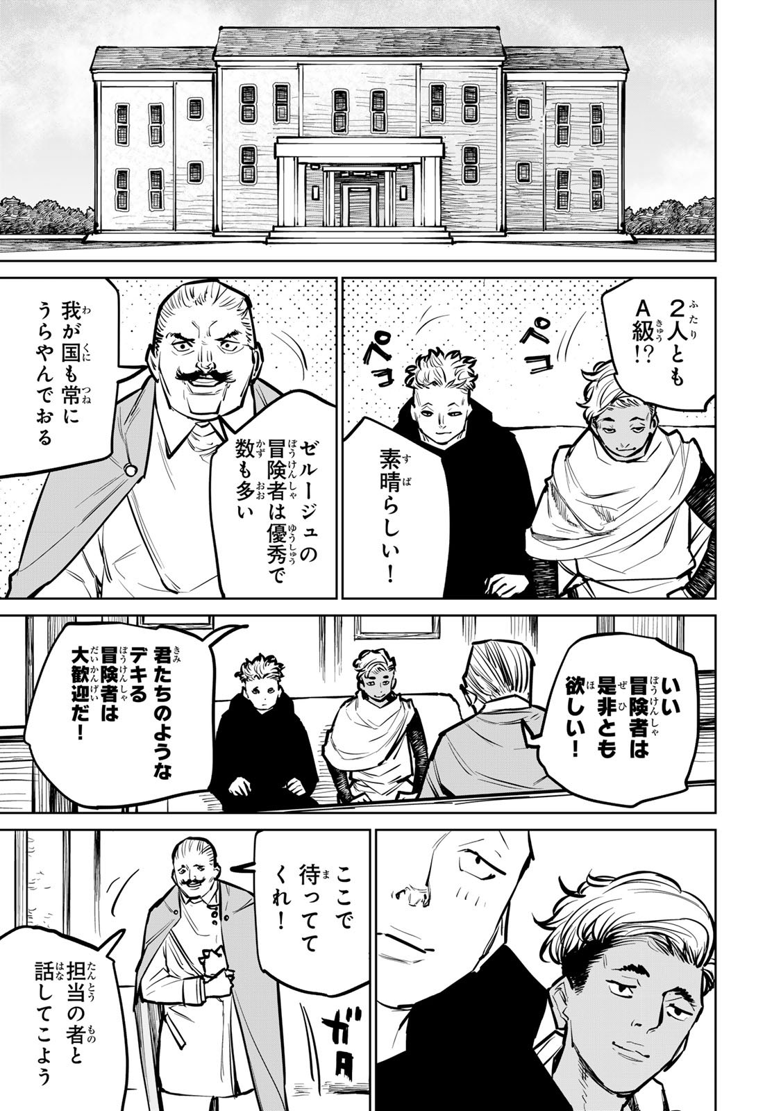 追放されたチート付与魔術師は気ままなセカンドライフを謳歌する。 - 第34話 - Page 5