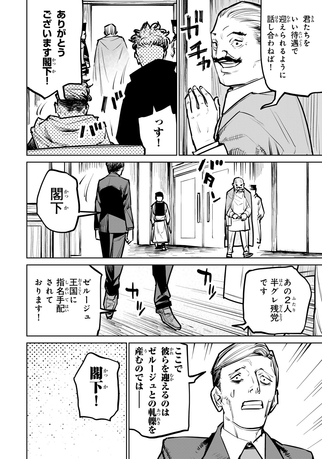 追放されたチート付与魔術師は気ままなセカンドライフを謳歌する。 - 第34話 - Page 6