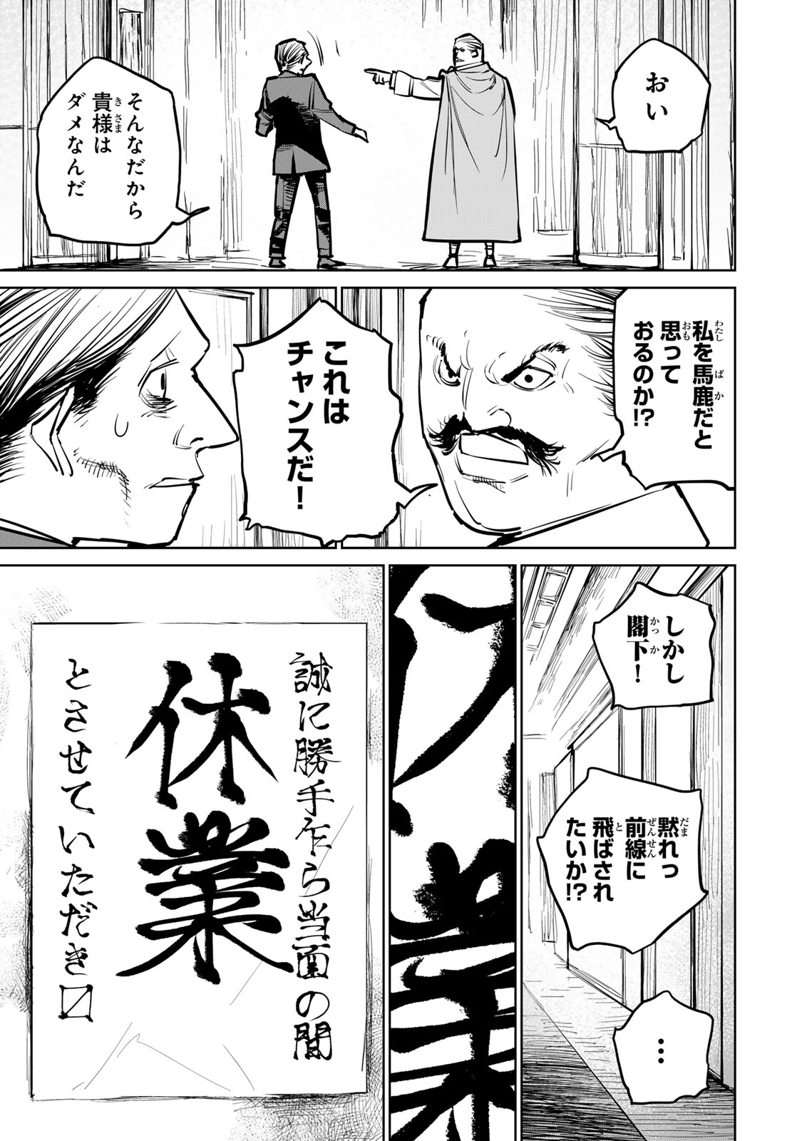 追放されたチート付与魔術師は気ままなセカンドライフを謳歌する。 - 第34話 - Page 7