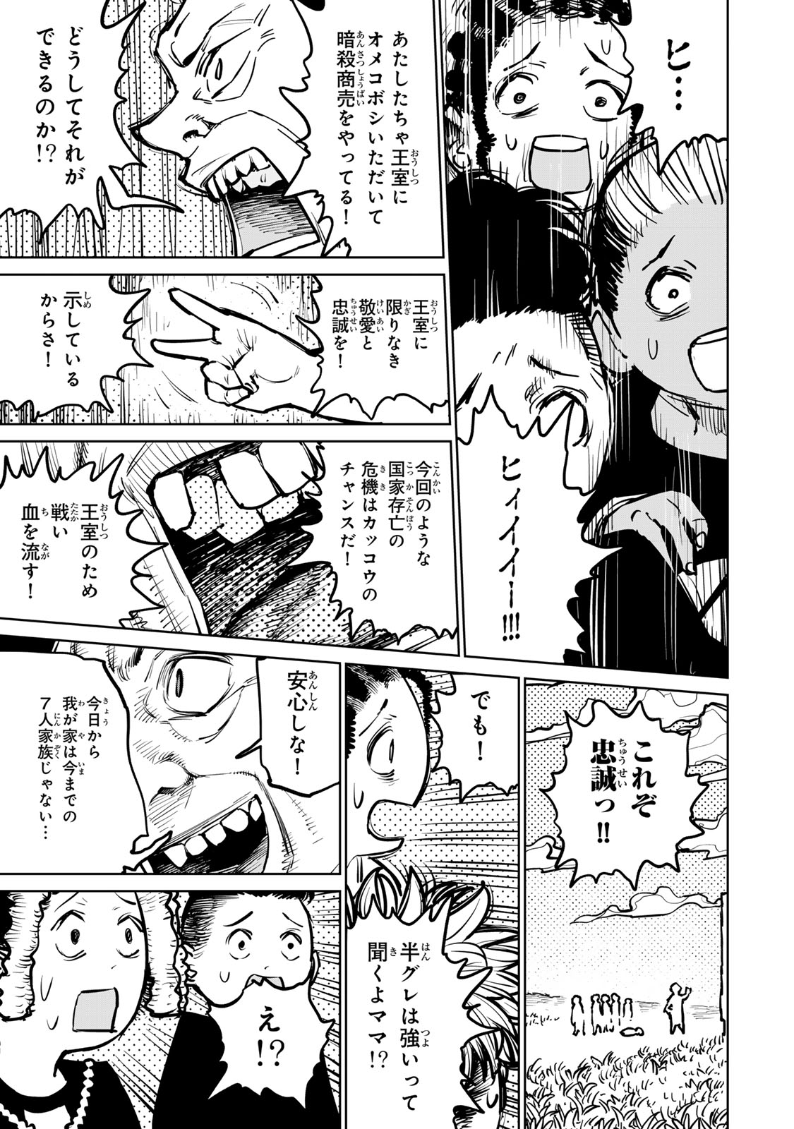 追放されたチート付与魔術師は気ままなセカンドライフを謳歌する。 - 第34話 - Page 11