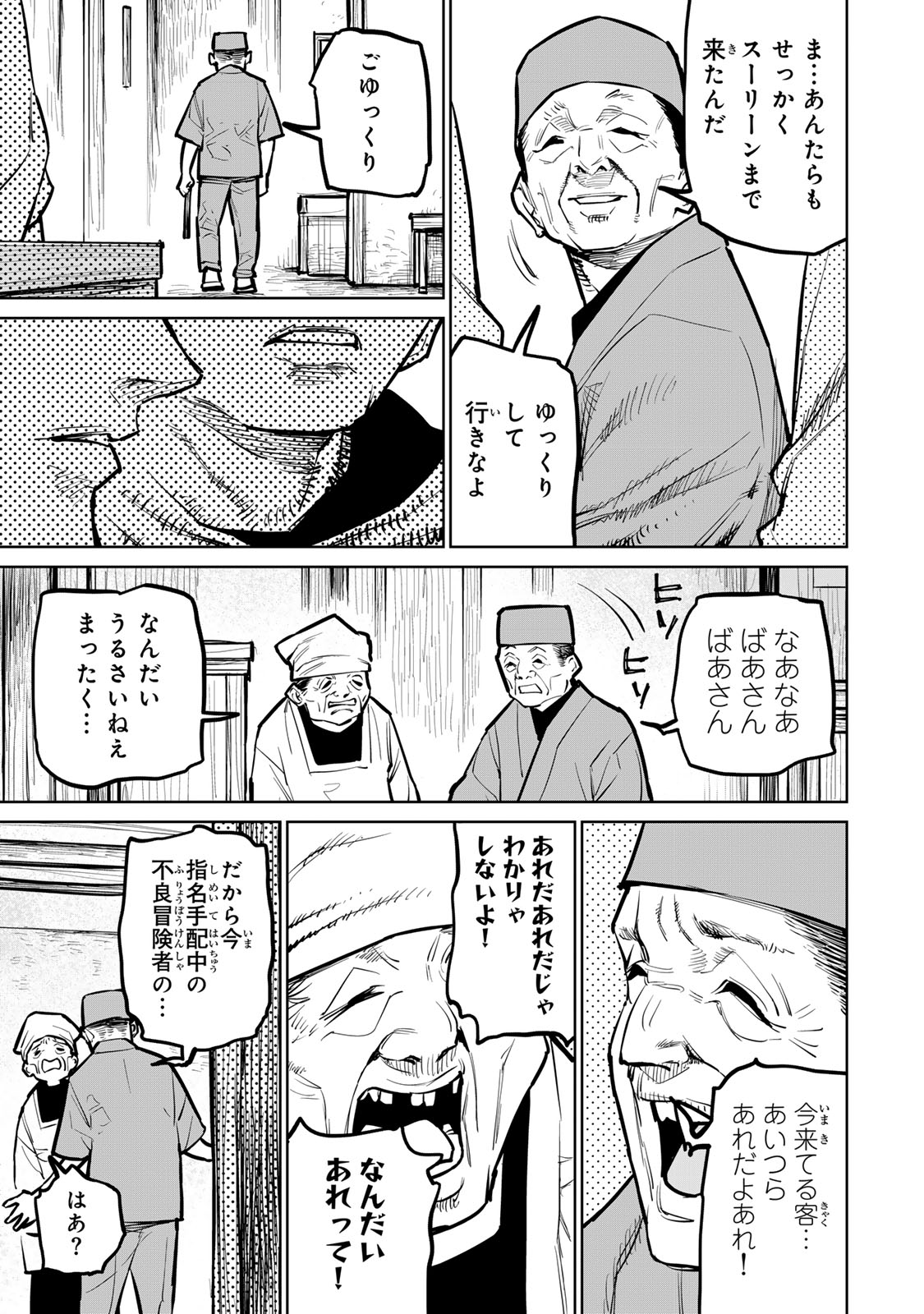 追放されたチート付与魔術師は気ままなセカンドライフを謳歌する。 - 第34話 - Page 15