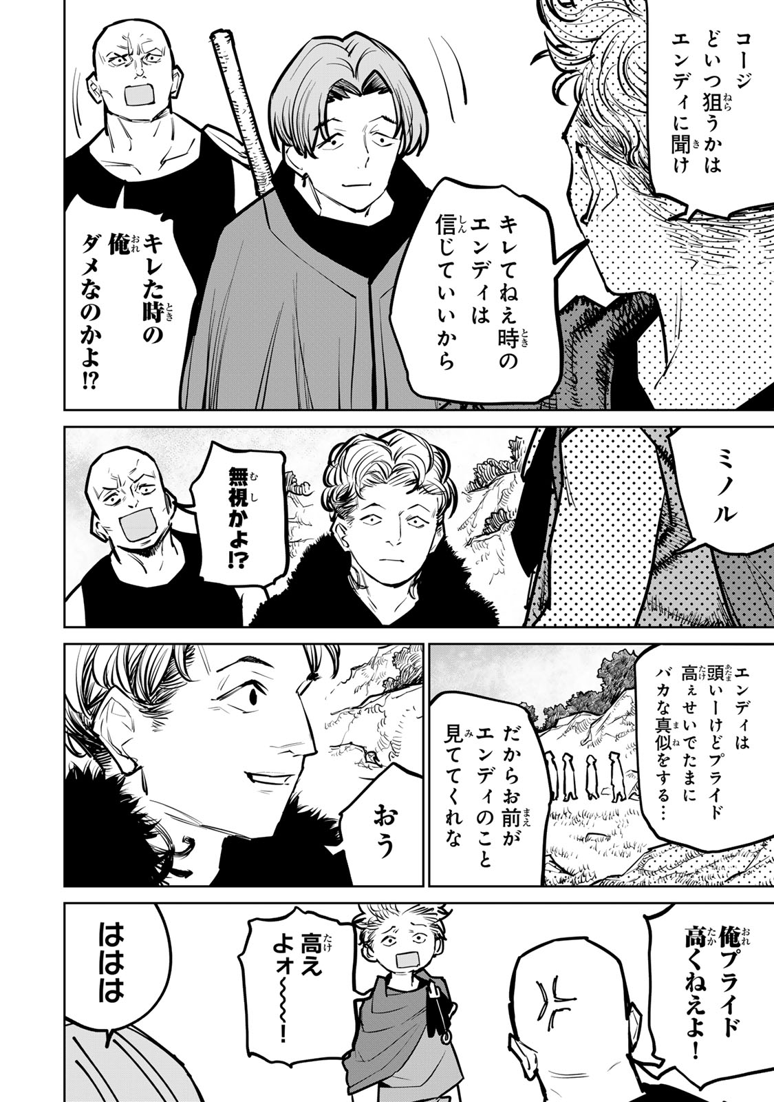 追放されたチート付与魔術師は気ままなセカンドライフを謳歌する。 - 第34話 - Page 18