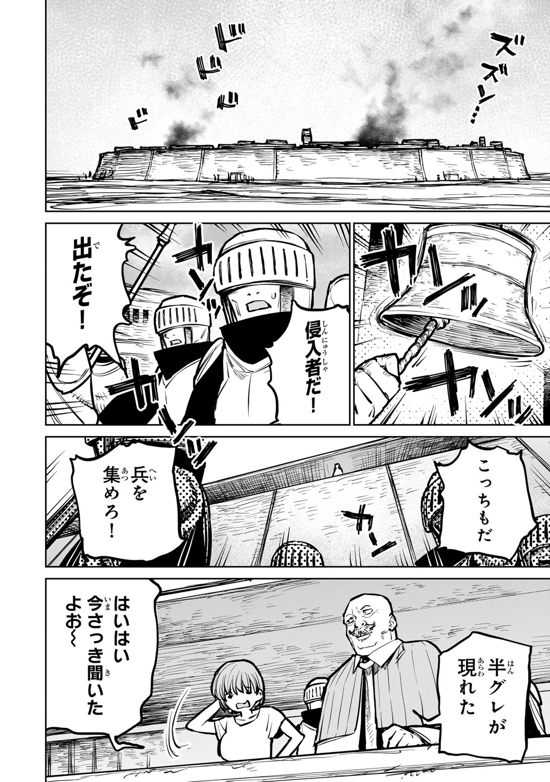 追放されたチート付与魔術師は気ままなセカンドライフを謳歌する。 - 第34話 - Page 22