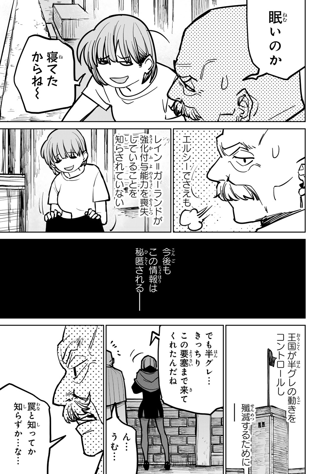 追放されたチート付与魔術師は気ままなセカンドライフを謳歌する。 - 第34話 - Page 23