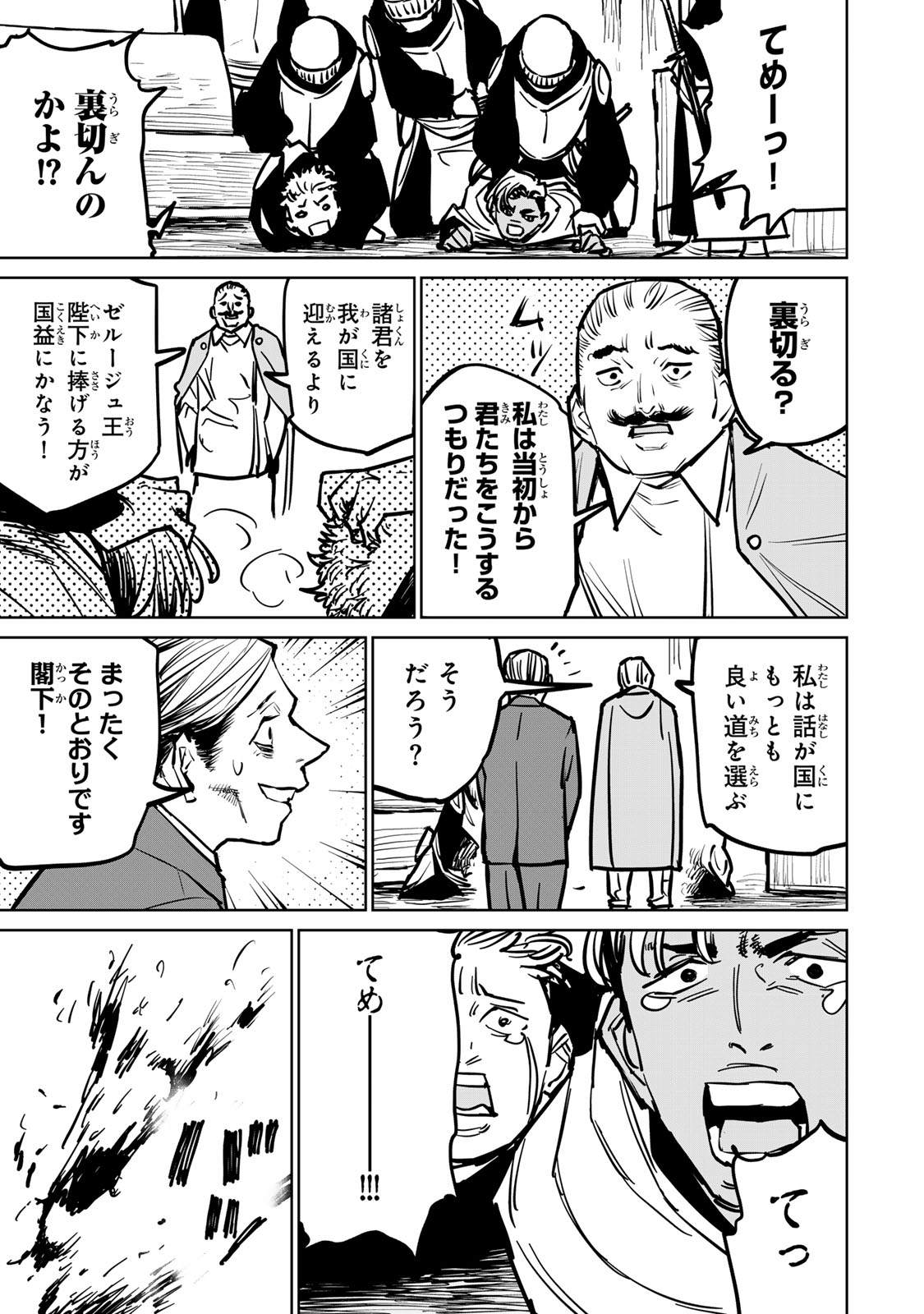 追放されたチート付与魔術師は気ままなセカンドライフを謳歌する。 - 第34話 - Page 27