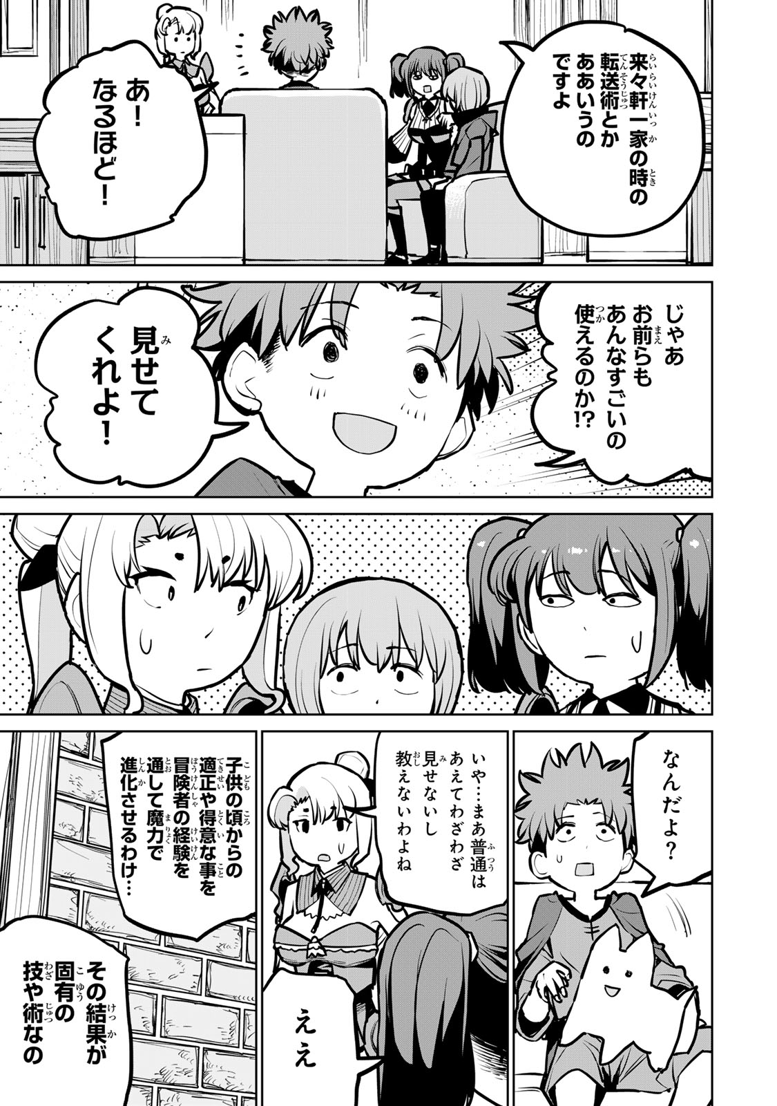 追放されたチート付与魔術師は気ままなセカンドライフを謳歌する。 - 第34話 - Page 33