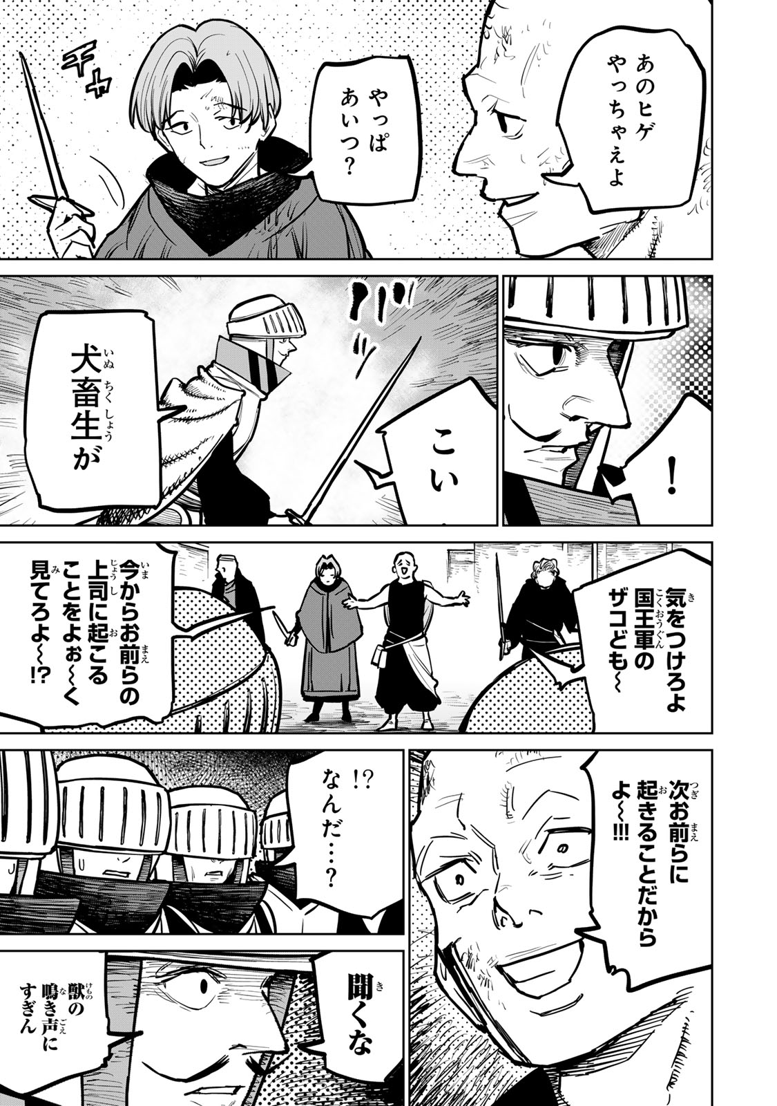 追放されたチート付与魔術師は気ままなセカンドライフを謳歌する。 - 第34話 - Page 37