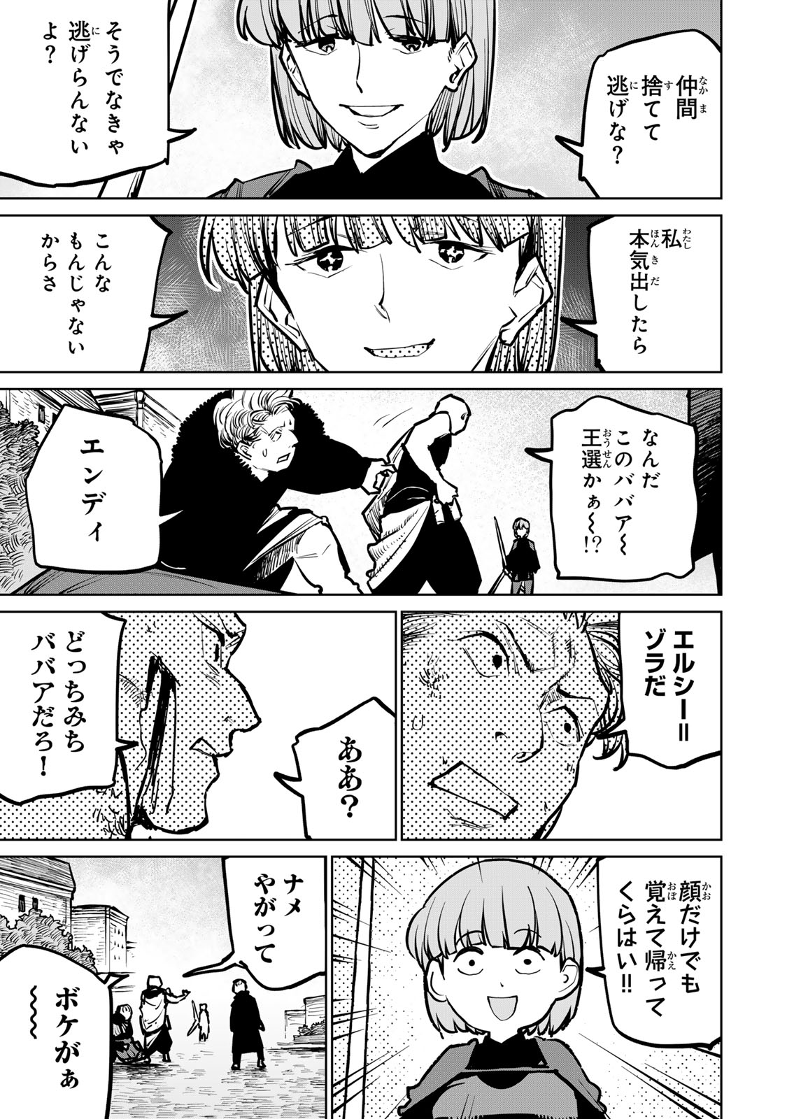 追放されたチート付与魔術師は気ままなセカンドライフを謳歌する。 - 第34話 - Page 43