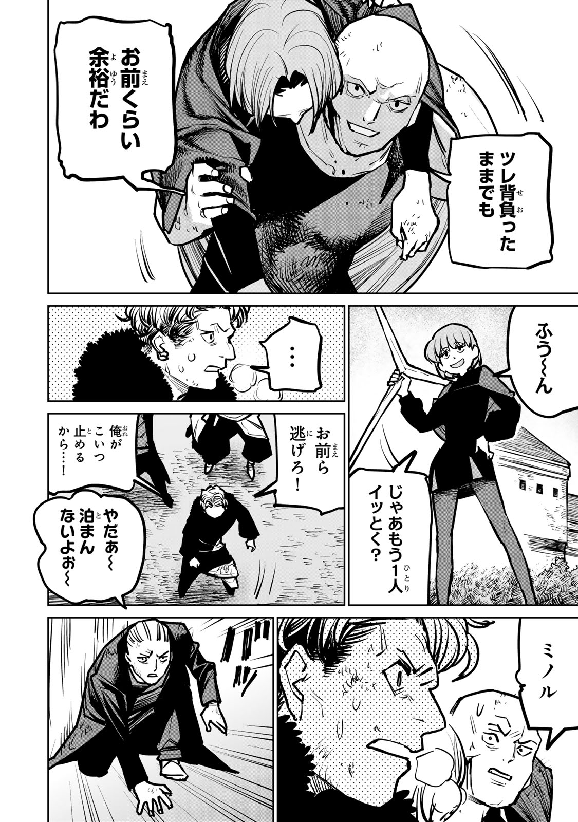 追放されたチート付与魔術師は気ままなセカンドライフを謳歌する。 - 第34話 - Page 44