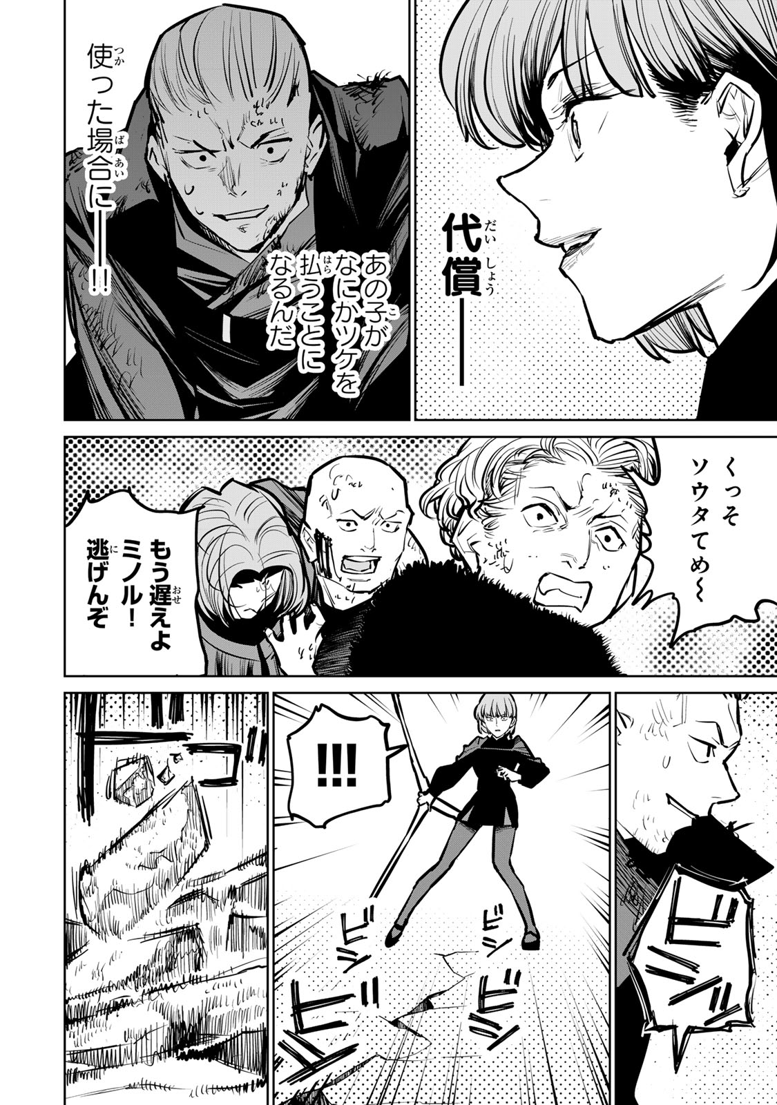 追放されたチート付与魔術師は気ままなセカンドライフを謳歌する。 - 第34話 - Page 46