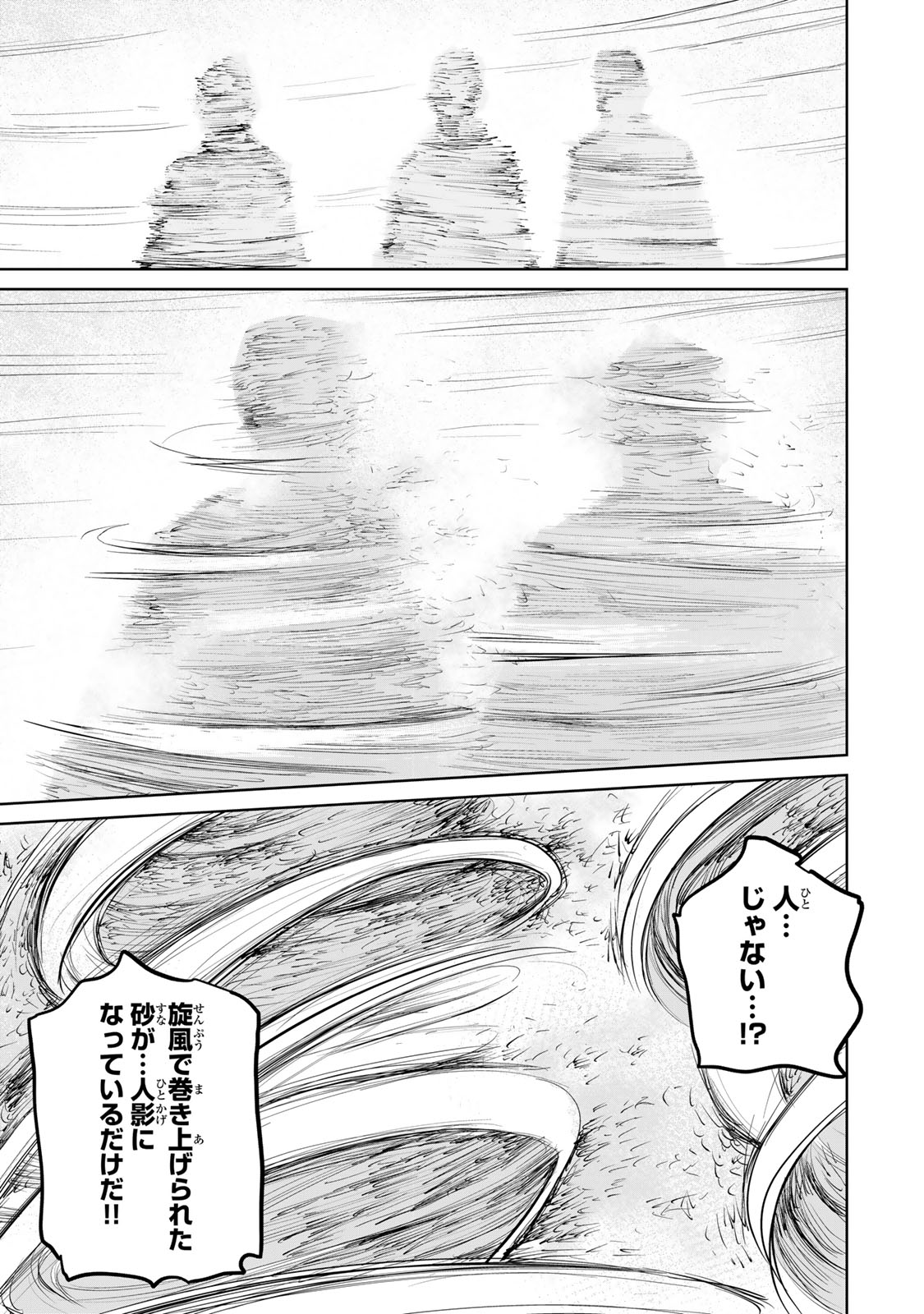 追放されたチート付与魔術師は気ままなセカンドライフを謳歌する。 - 第34話 - Page 51