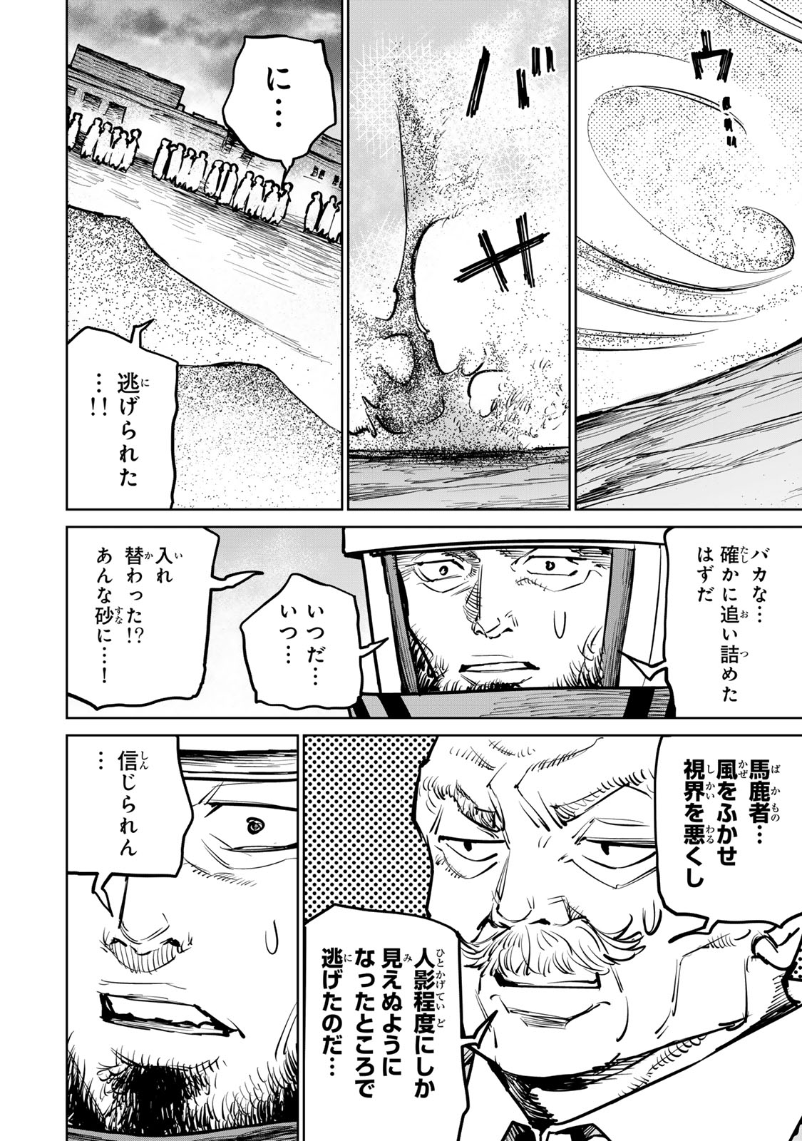 追放されたチート付与魔術師は気ままなセカンドライフを謳歌する。 - 第34話 - Page 52