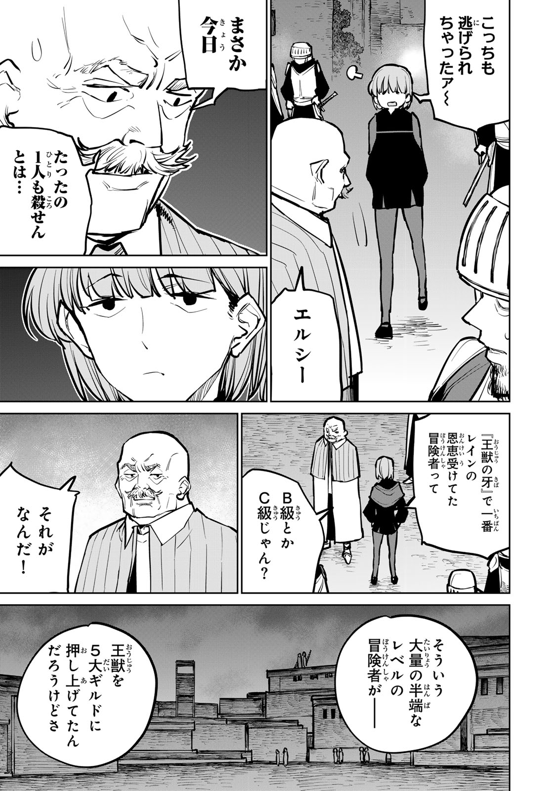 追放されたチート付与魔術師は気ままなセカンドライフを謳歌する。 - 第34話 - Page 53