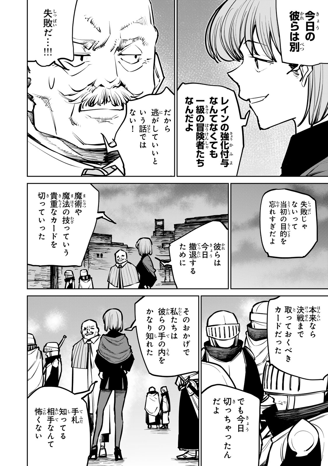 追放されたチート付与魔術師は気ままなセカンドライフを謳歌する。 - 第34話 - Page 54