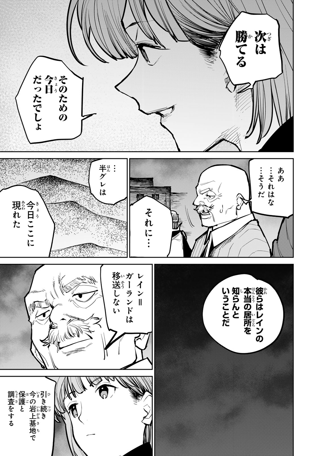 追放されたチート付与魔術師は気ままなセカンドライフを謳歌する。 - 第34話 - Page 55