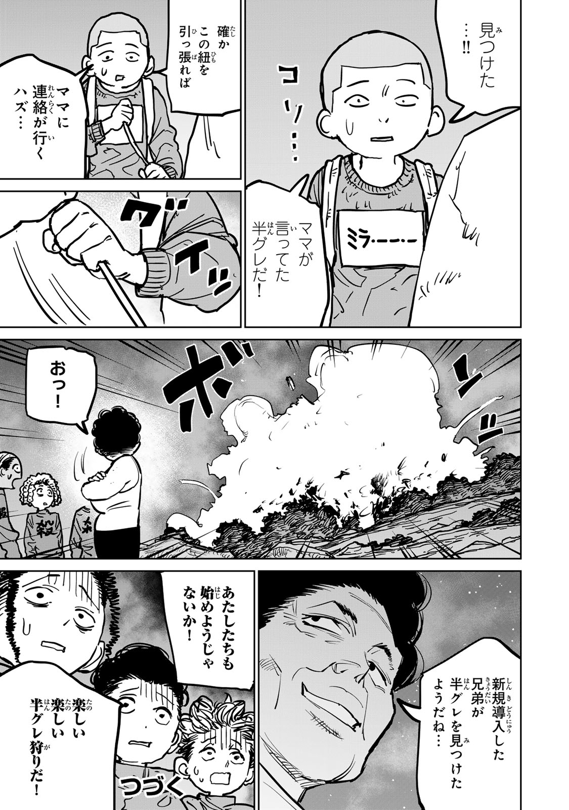 追放されたチート付与魔術師は気ままなセカンドライフを謳歌する。 - 第34話 - Page 61