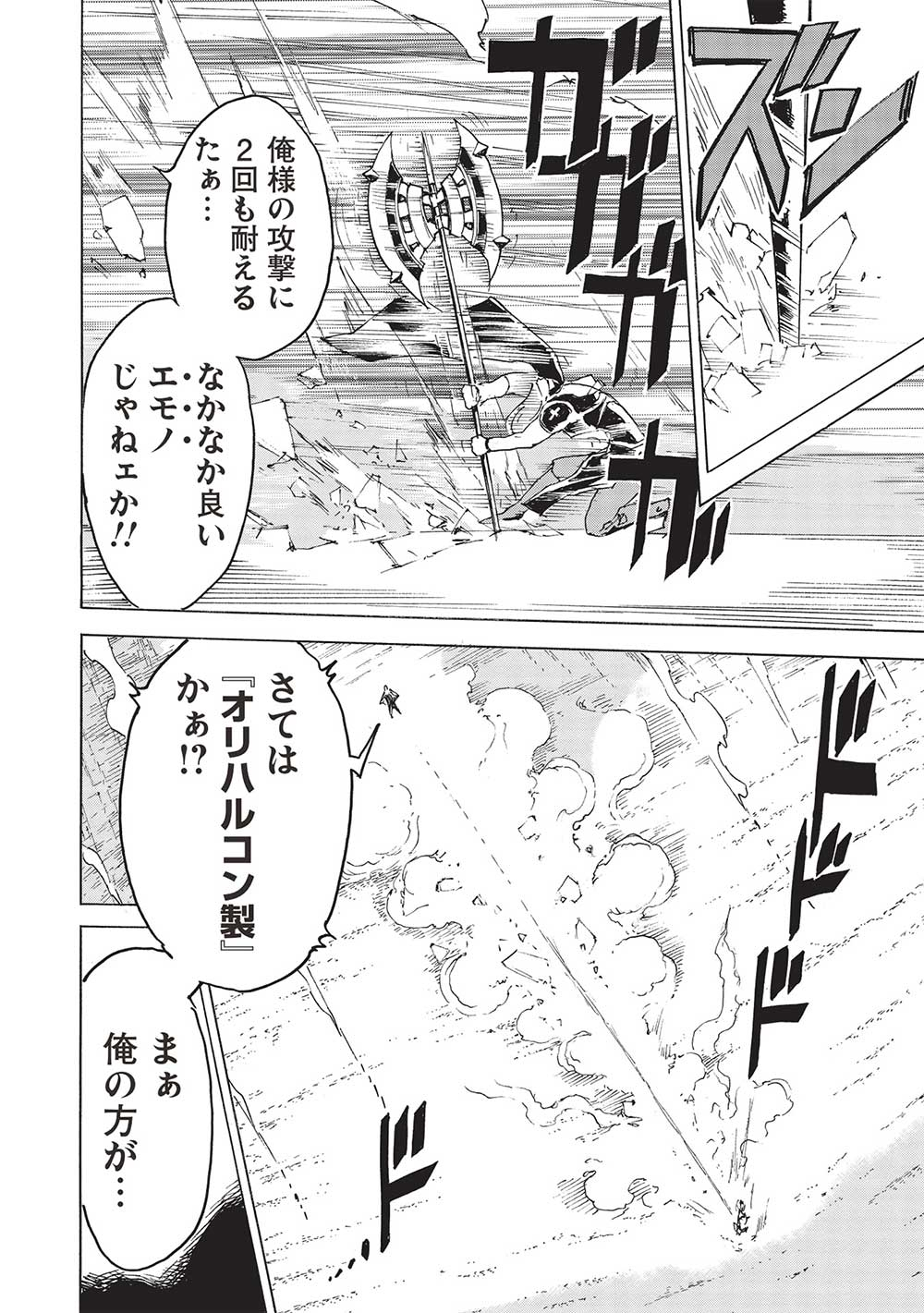 アラフォーになった最強の英雄たち、再び戦場で無双する!! - 第13話 - Page 10