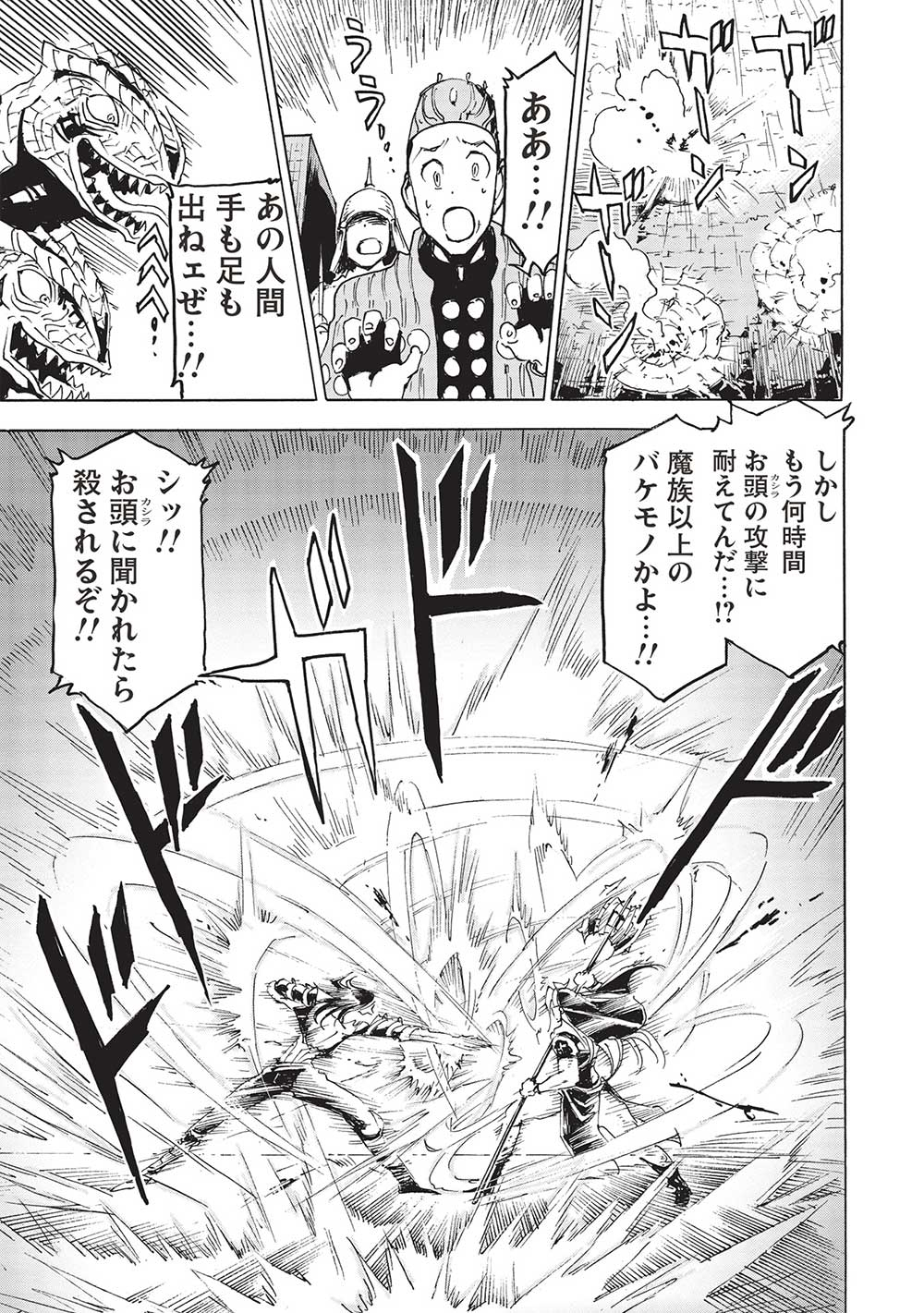 アラフォーになった最強の英雄たち、再び戦場で無双する!! - 第13話 - Page 13