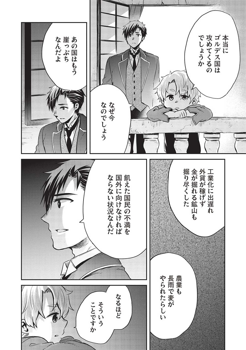 超!!! 天才発明令嬢のパワフル領地改革 - 第31話 - Page 4