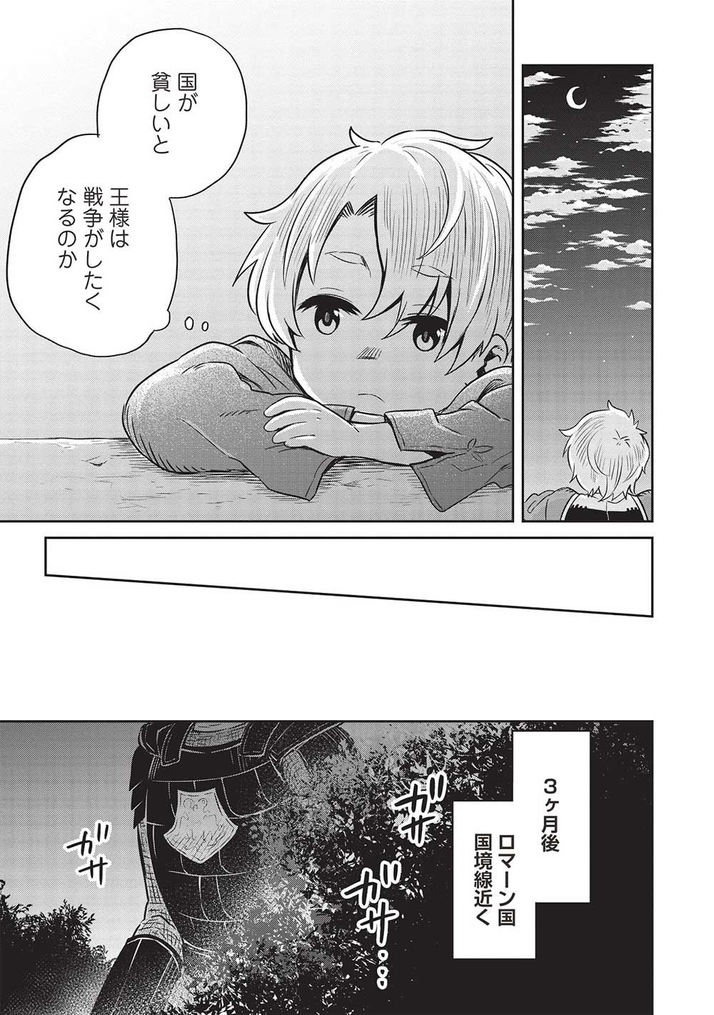 超!!! 天才発明令嬢のパワフル領地改革 - 第31話 - Page 5