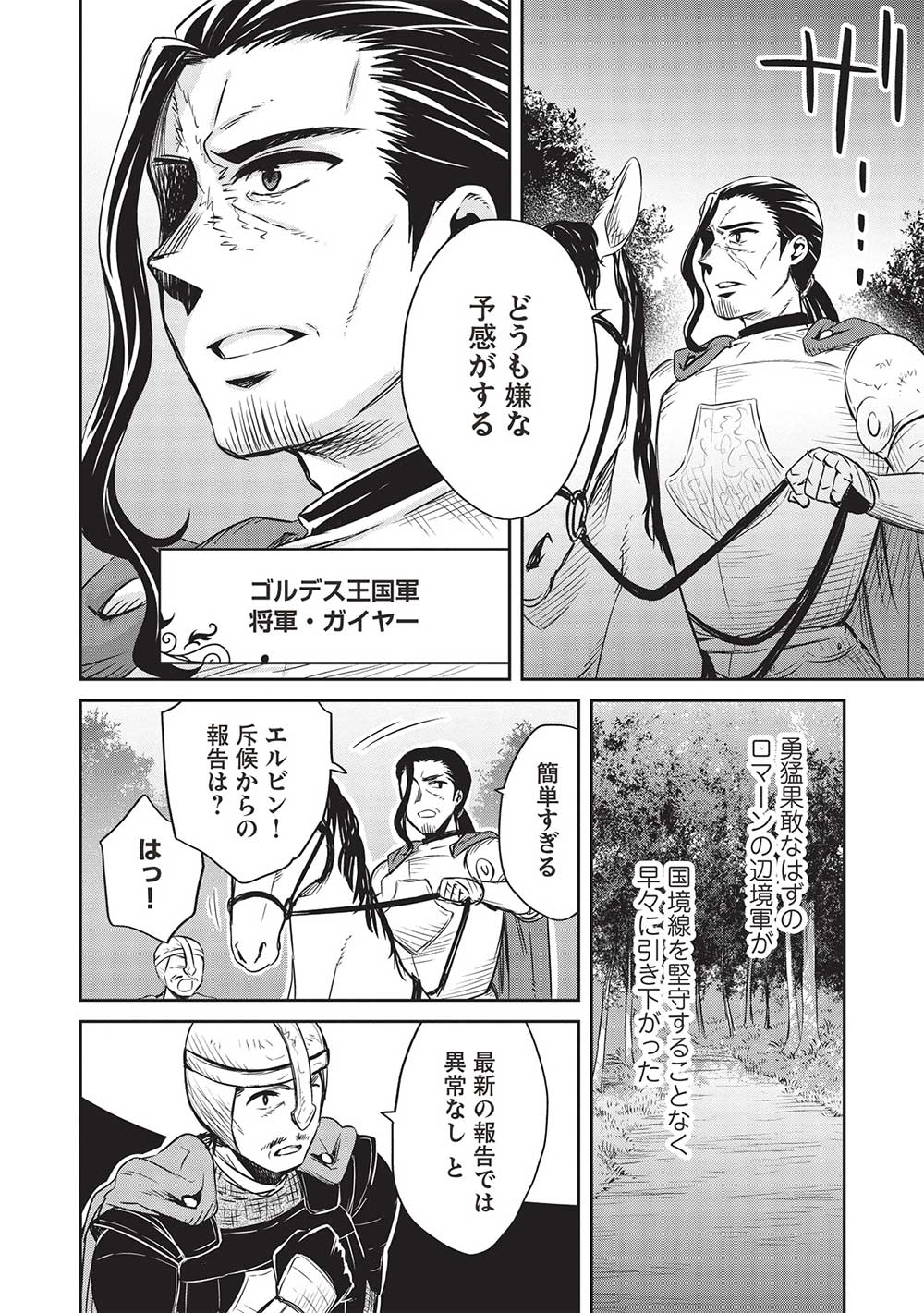 超!!! 天才発明令嬢のパワフル領地改革 - 第31話 - Page 6