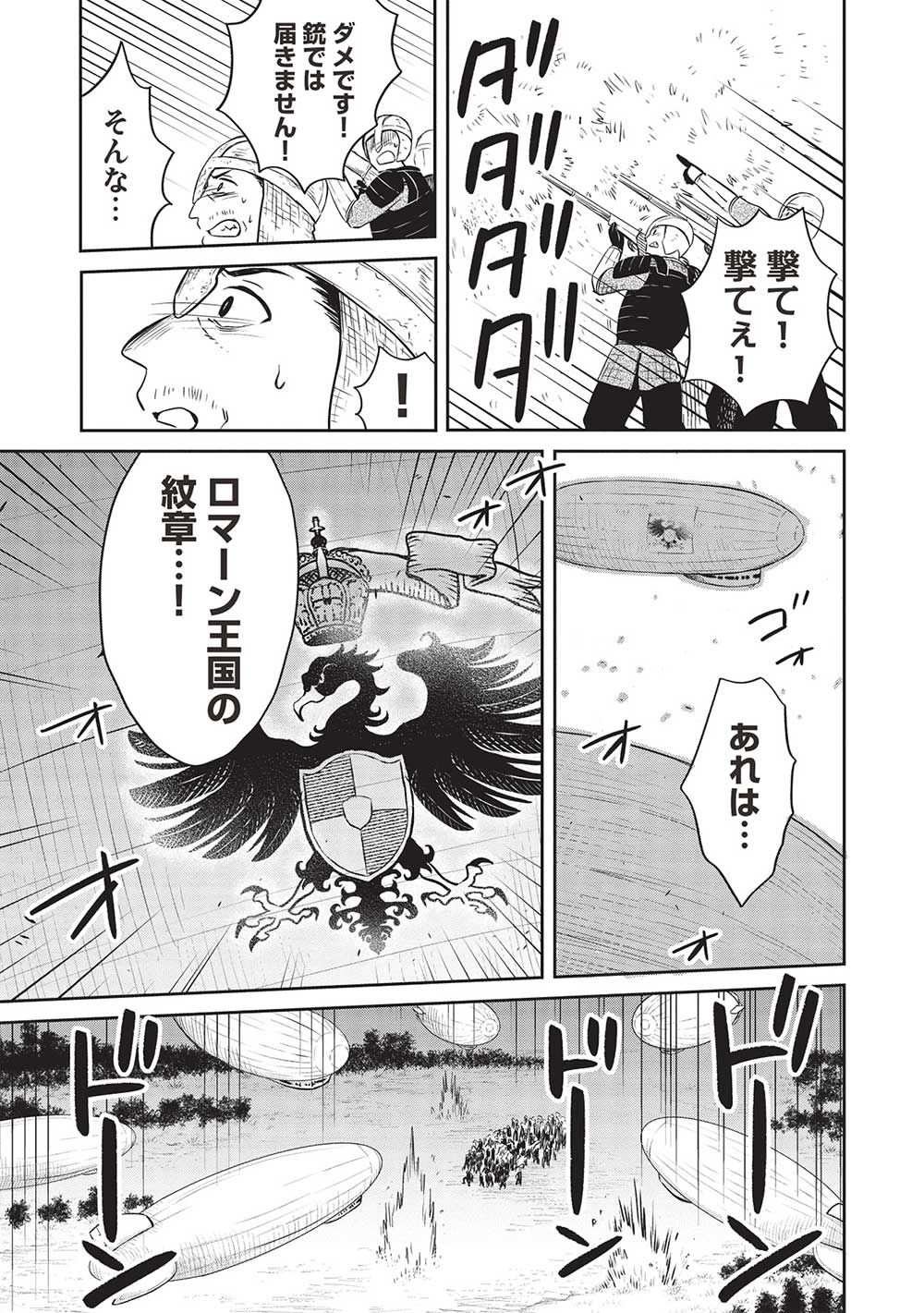 超!!! 天才発明令嬢のパワフル領地改革 - 第31話 - Page 13