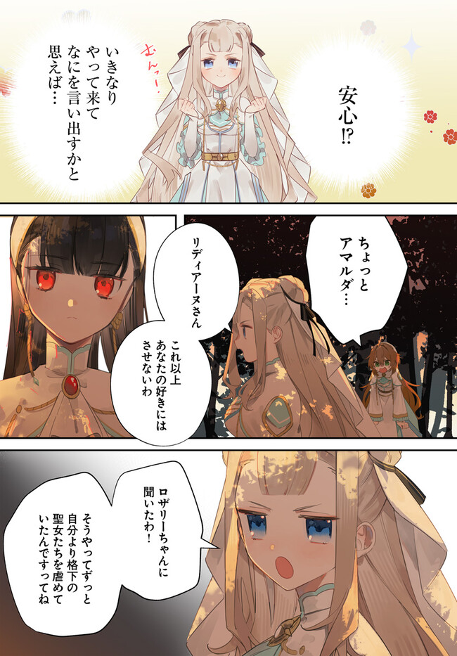 聖女様に醜い神様との結婚を押し付けられました - 第6話 - Page 4