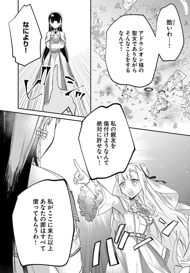 聖女様に醜い神様との結婚を押し付けられました - 第6話 - Page 5