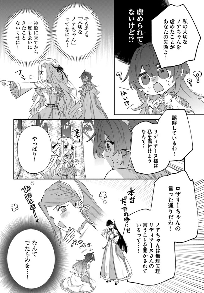 聖女様に醜い神様との結婚を押し付けられました - 第6話 - Page 6