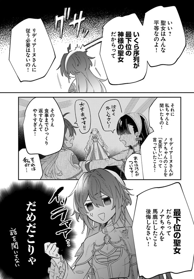 聖女様に醜い神様との結婚を押し付けられました - 第6話 - Page 7