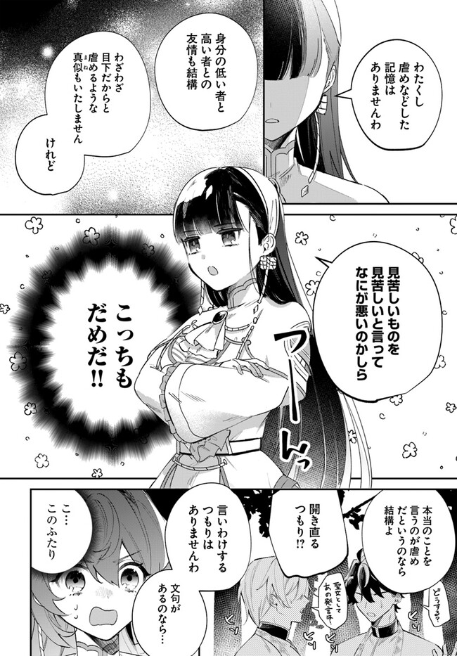 聖女様に醜い神様との結婚を押し付けられました - 第6話 - Page 8