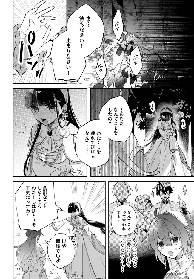 聖女様に醜い神様との結婚を押し付けられました - 第6話 - Page 10