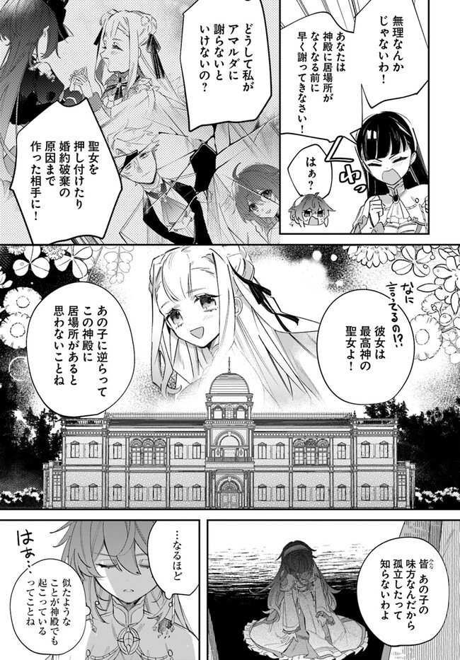 聖女様に醜い神様との結婚を押し付けられました - 第6話 - Page 11