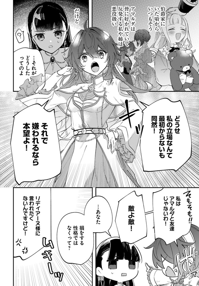 聖女様に醜い神様との結婚を押し付けられました - 第6話 - Page 12