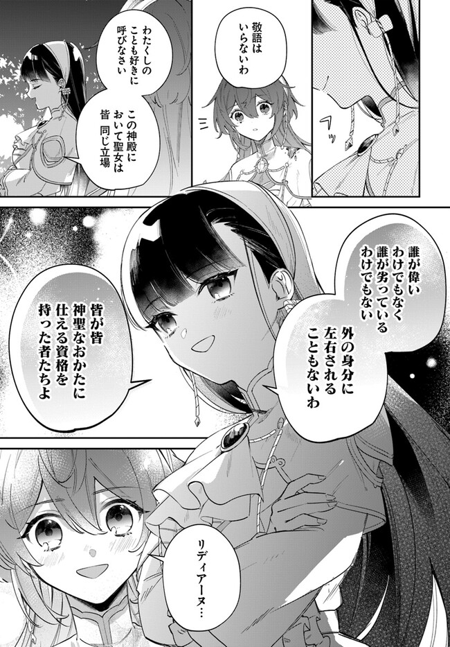 聖女様に醜い神様との結婚を押し付けられました - 第6話 - Page 13