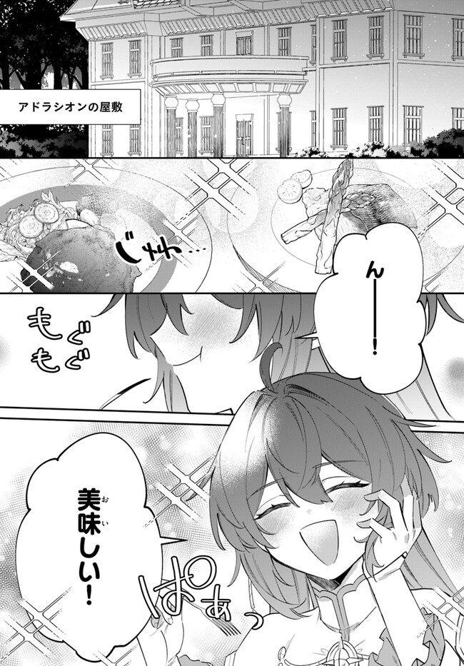 聖女様に醜い神様との結婚を押し付けられました - 第6話 - Page 15