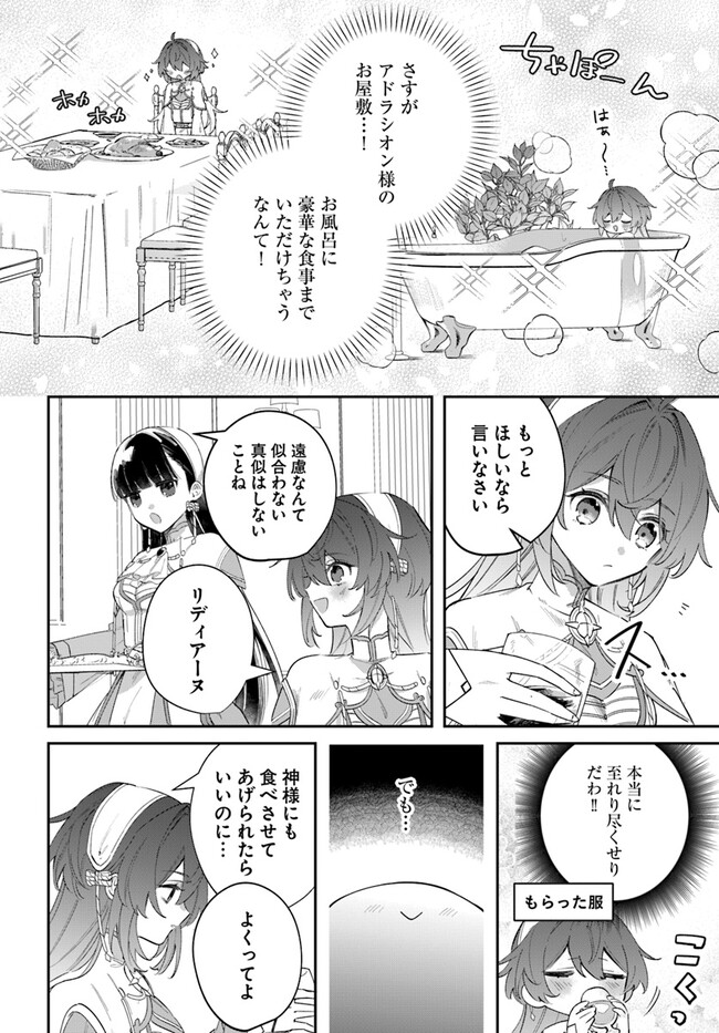 聖女様に醜い神様との結婚を押し付けられました - 第6話 - Page 16