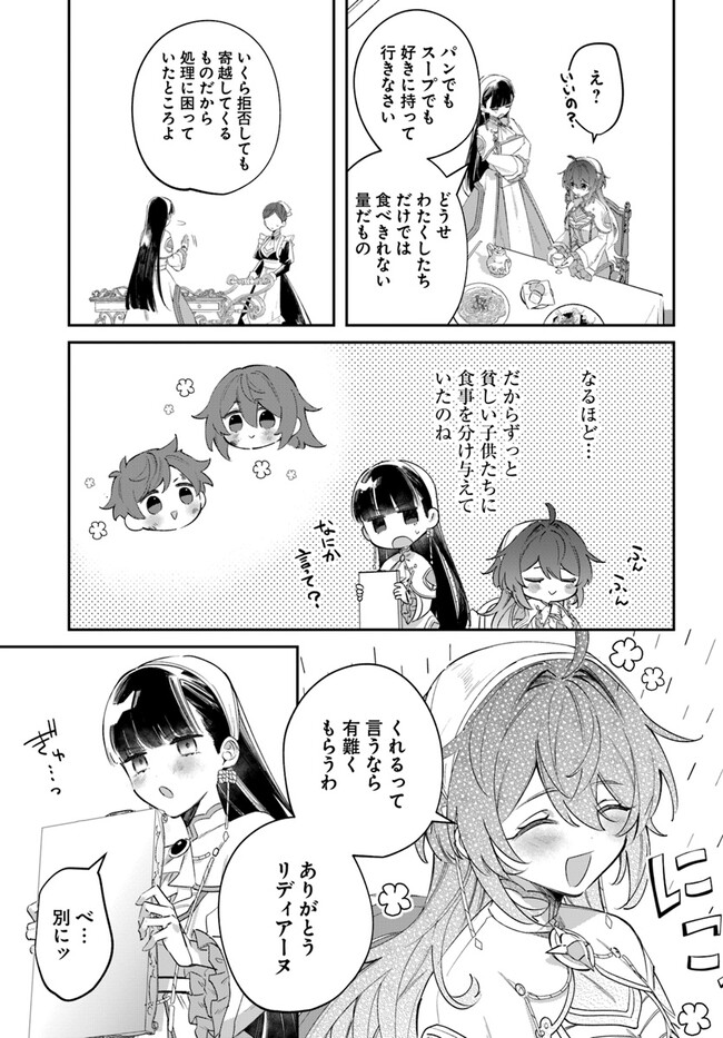 聖女様に醜い神様との結婚を押し付けられました - 第6話 - Page 17