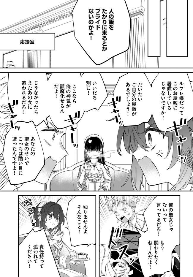 聖女様に醜い神様との結婚を押し付けられました - 第6話 - Page 19