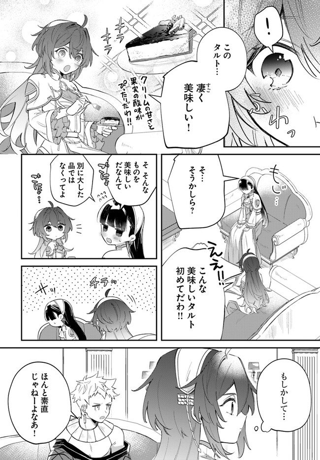 聖女様に醜い神様との結婚を押し付けられました - 第6話 - Page 20